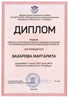 2018-2019 Захарова Маргарита 7а (РО-ОБЖ)